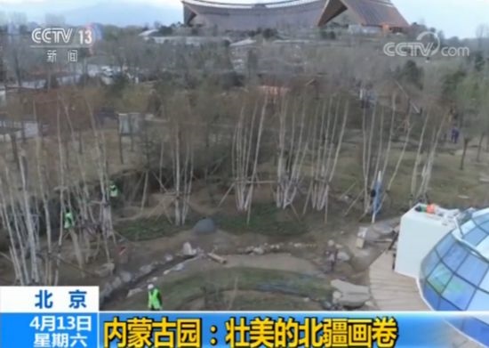 【魅力世園會(huì)】?jī)?nèi)蒙古園：壯美的北疆畫(huà)卷