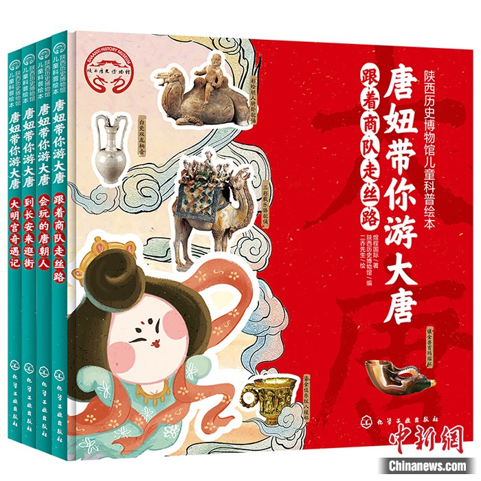 《唐妞帶你游大唐》書封。出版社供圖