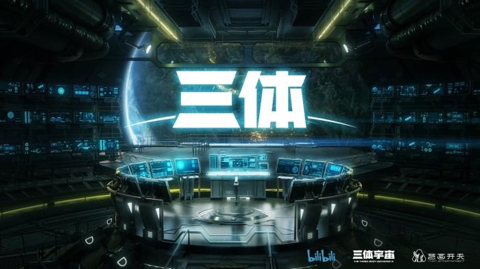 動畫《三體》資料圖?；顒臃焦﹫D