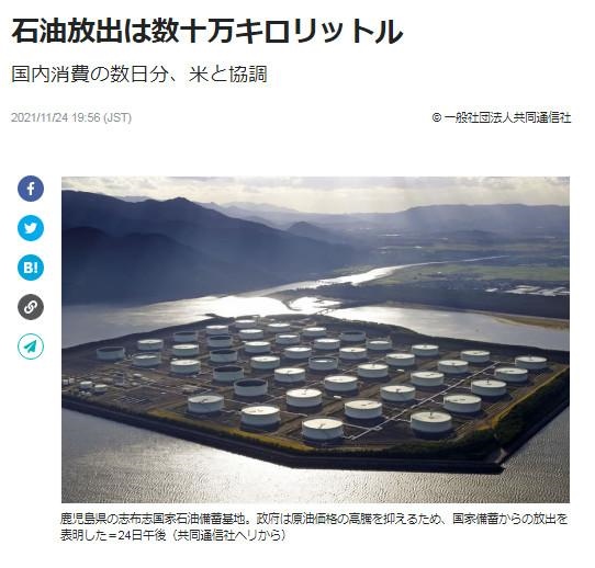 日本決定釋放數(shù)十萬千升石油儲(chǔ)備。圖片來源：日本共同社報(bào)道截圖。