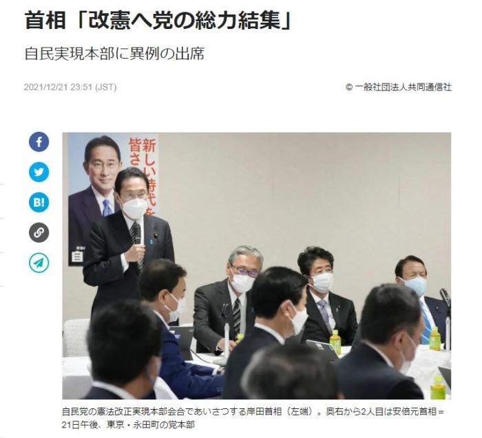 21日，日本首相岸田文雄出席了在自民黨總部召開的“自民黨修憲實現(xiàn)本部”會議，并在會上宣稱將集全黨之力實現(xiàn)修憲。日本前首相安倍晉三也出席了會議。(圖片來源：日本共同社報道截圖)

