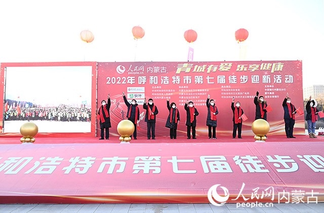 鳴槍發(fā)令，2022年呼和浩特市第七屆徒步迎新活動(dòng)拉開帷幕。人民網(wǎng) 劉藝琳攝