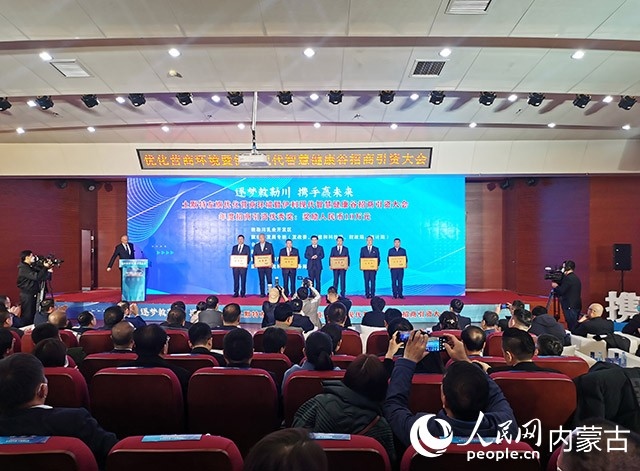 呼和浩特市土默特左旗優(yōu)化營(yíng)商環(huán)境暨伊利現(xiàn)代智慧健康谷招商引資大會(huì)頒獎(jiǎng)現(xiàn)場(chǎng)。人民網(wǎng) 劉藝琳攝
