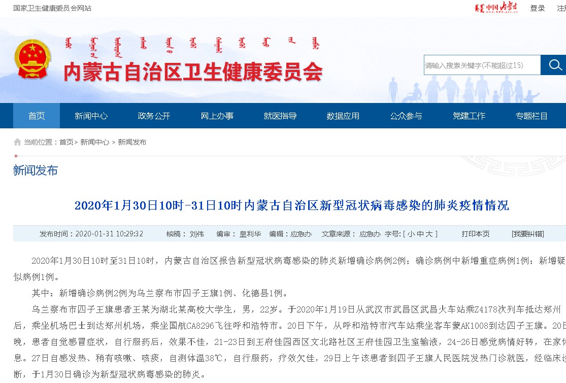 30日衛(wèi)健委網站截圖.png