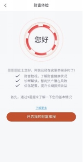 科技如何讓財(cái)富管理更有溫度？1889.png
