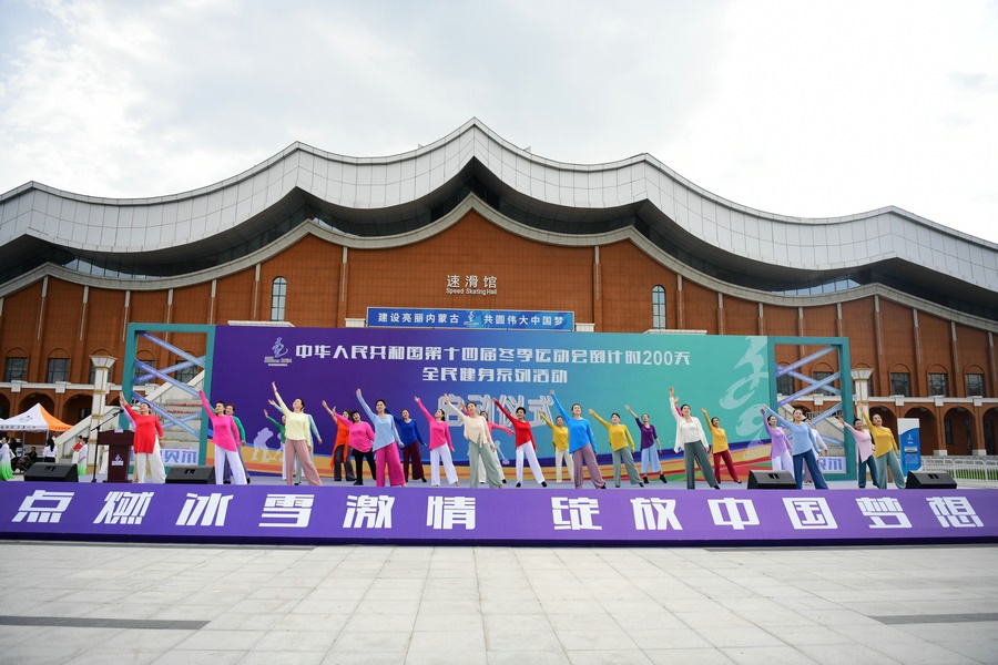 十四冬倒計(jì)時(shí)200天全民健身系列活動(dòng)啟動(dòng)儀式上的健身舞蹈表演。（康文魁 攝）.jpg