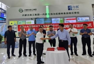 中蒙博覽會(huì)期間，龍鼎農(nóng)業(yè)與大興安嶺林下公司簽署戰(zhàn)略合作協(xié)議