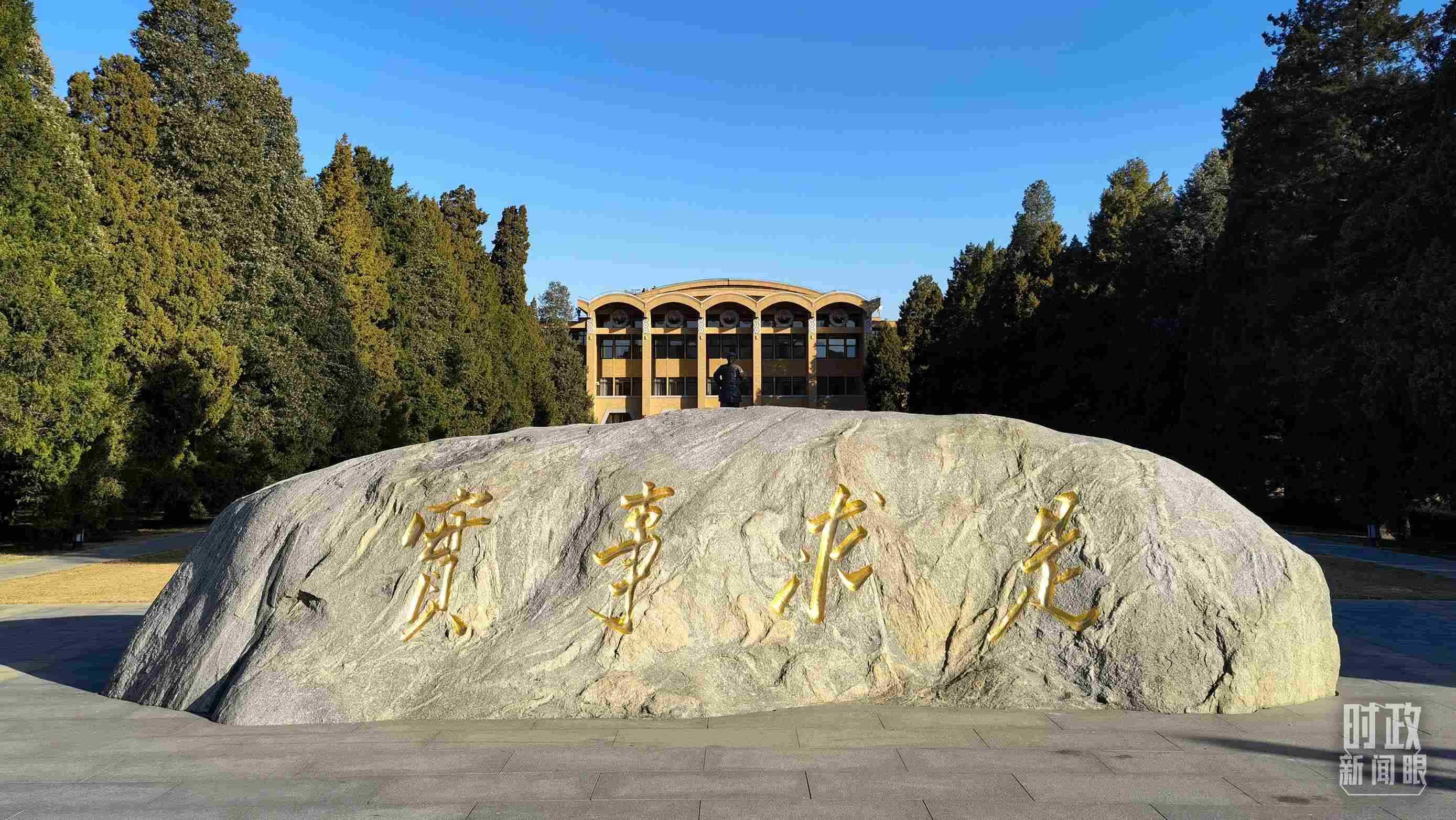 △中央黨校“實事求是”的校訓，由曾任中央黨校校長的毛澤東同志題寫。（總臺央視記者石丞拍攝）