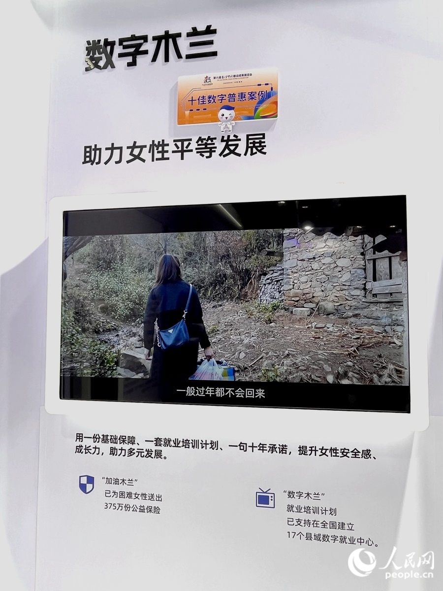“數(shù)字木蘭”女性公益計(jì)劃，讓科技充滿“人情味”。人民網(wǎng) 錢嘉禾攝