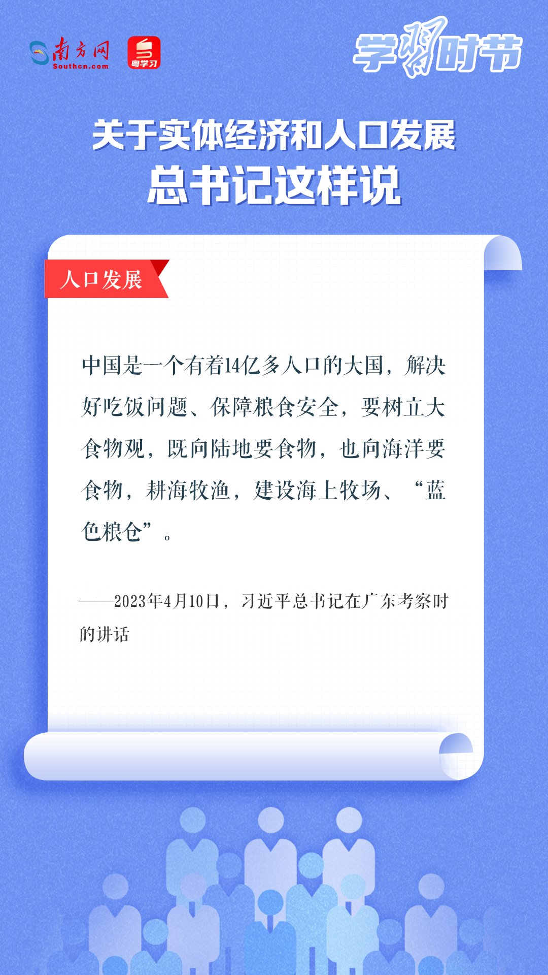 學習時節(jié)丨關于實體經(jīng)濟和人口發(fā)展，總書記這樣說