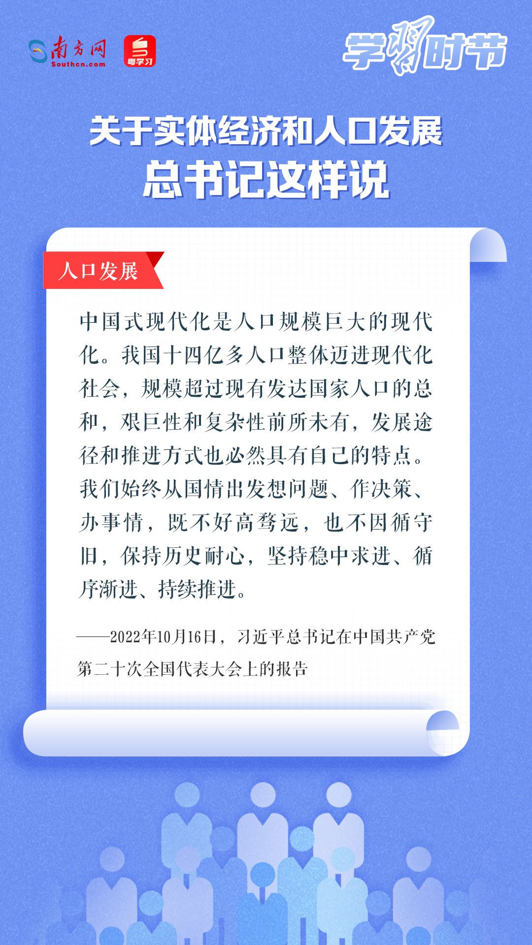 學習時節(jié)丨關于實體經(jīng)濟和人口發(fā)展，總書記這樣說