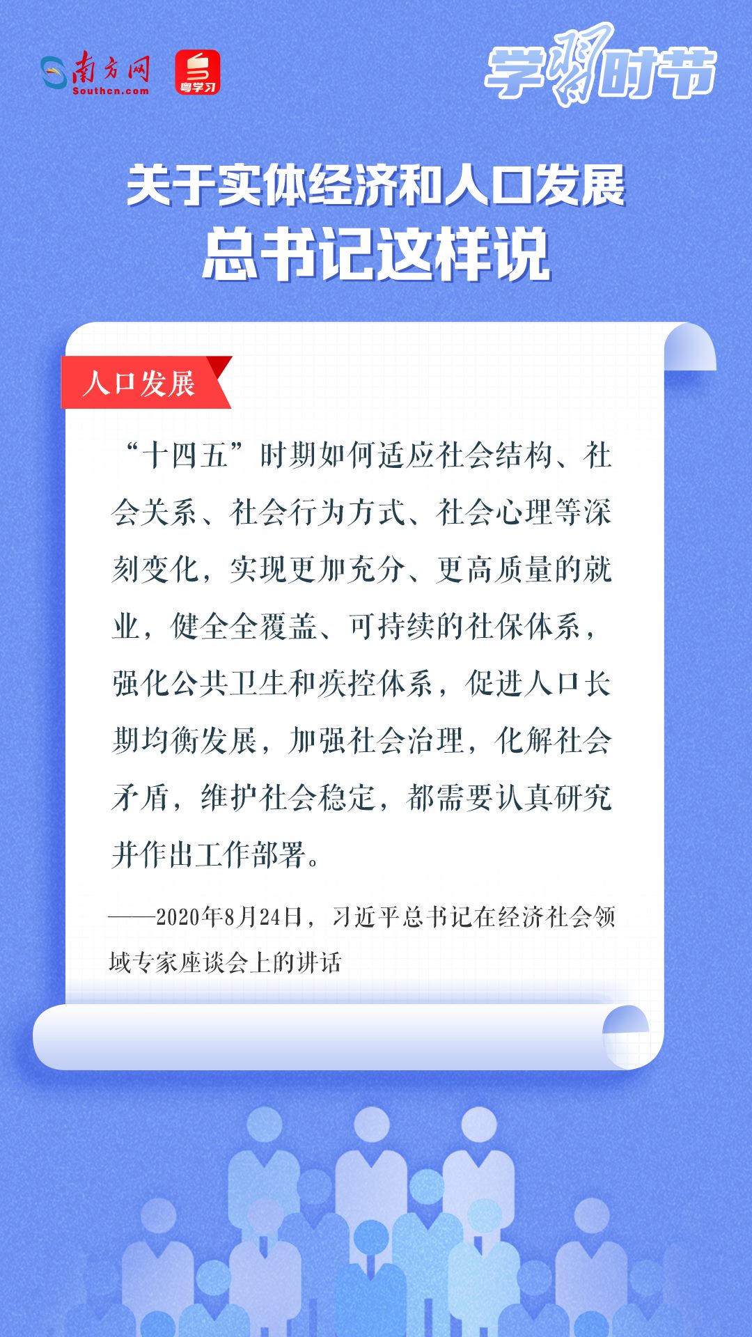 學習時節(jié)丨關于實體經(jīng)濟和人口發(fā)展，總書記這樣說