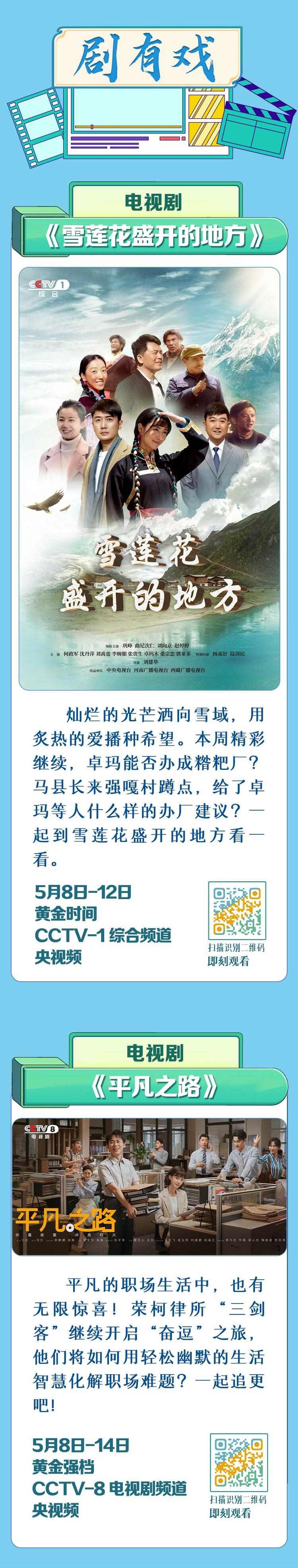 總臺(tái)周看點(diǎn)，來(lái)了！