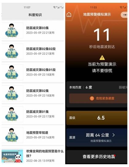 四川省地震局官方地震預(yù)警平臺(tái)上線。(拼圖) 劉忠俊 攝