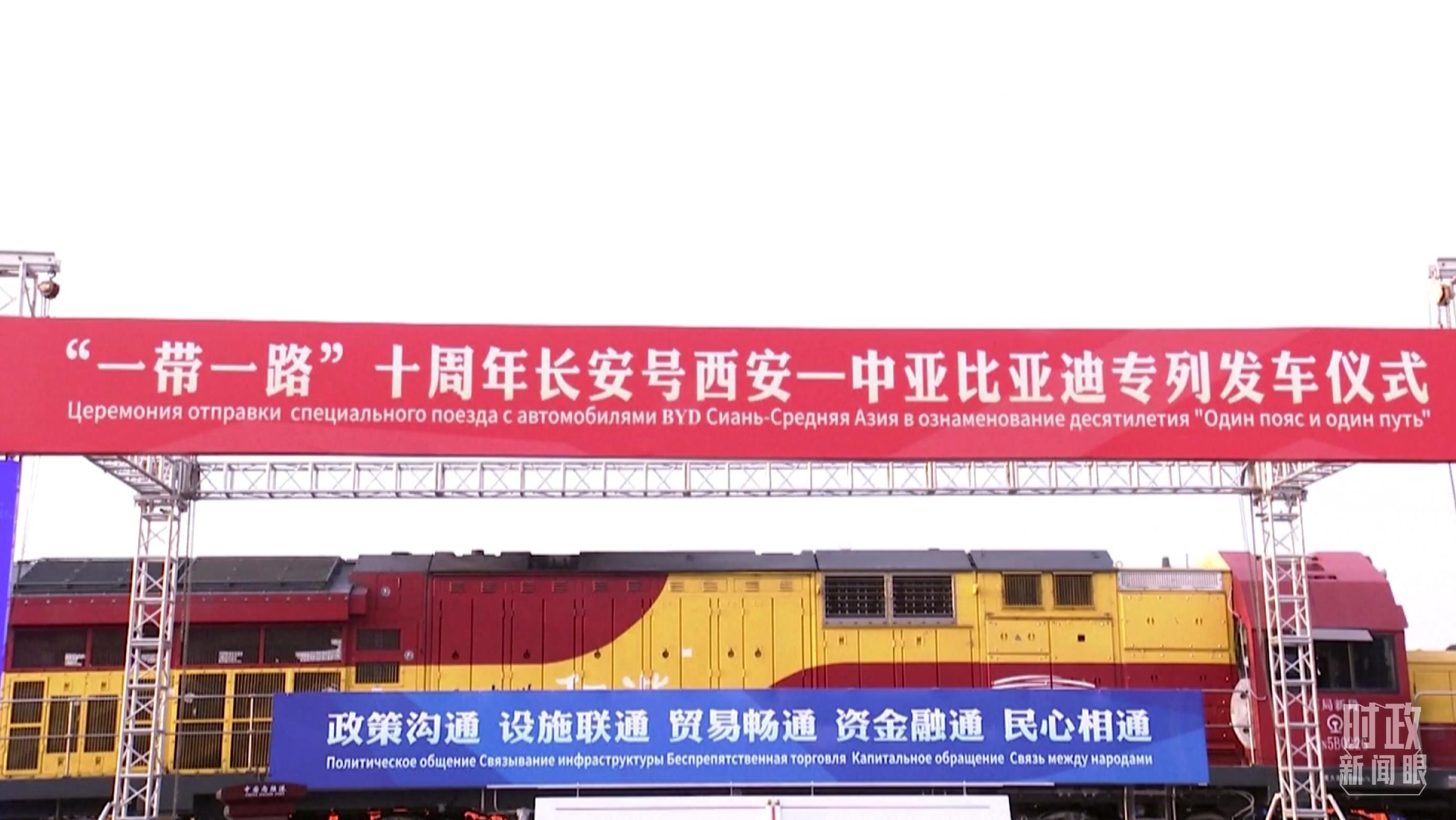 △2023年4月26日，西安國際港務(wù)區(qū)，中歐班列“一帶一路”十周年長安號(hào)西安—中亞專列順利發(fā)車。（圖／視覺中國）