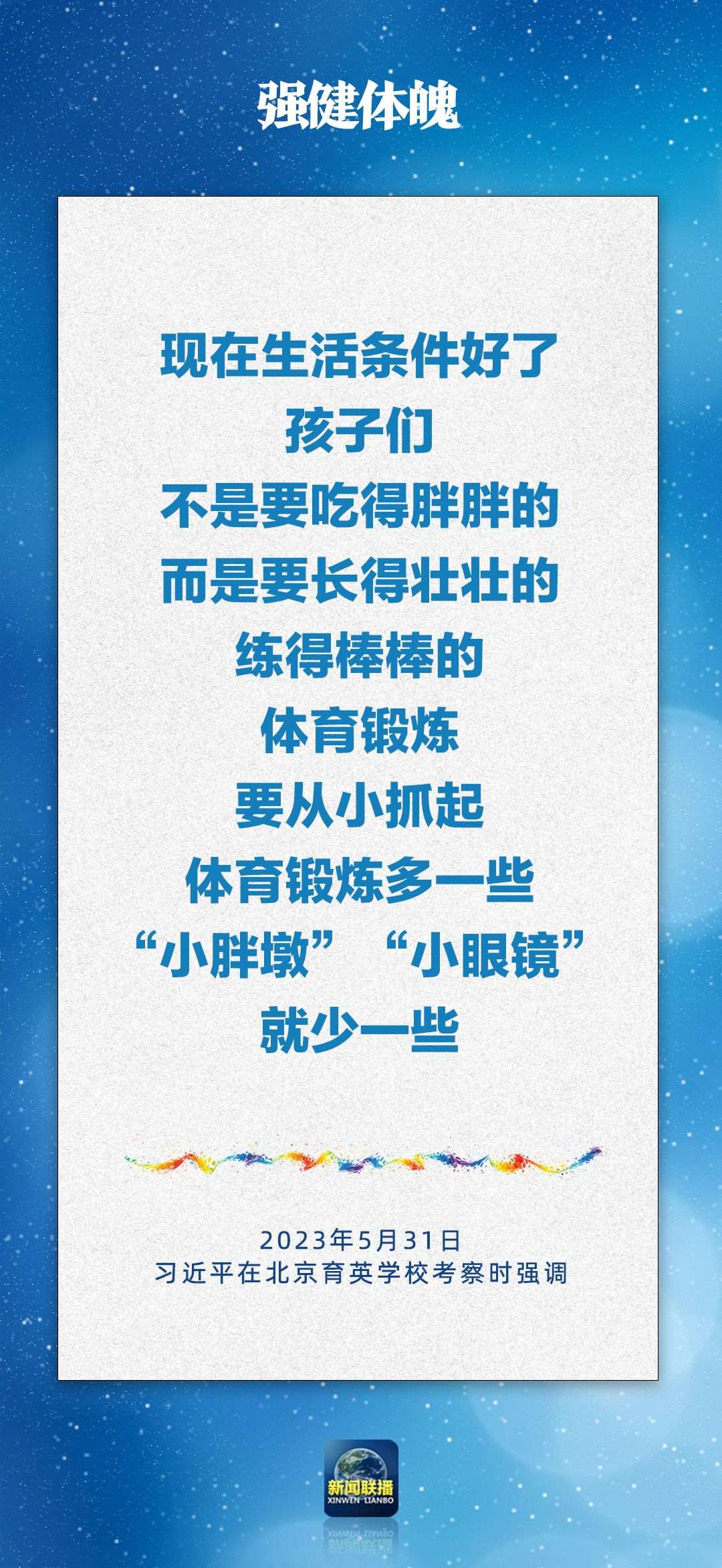 總書記對(duì)孩子們的勉勵(lì)，暖心！