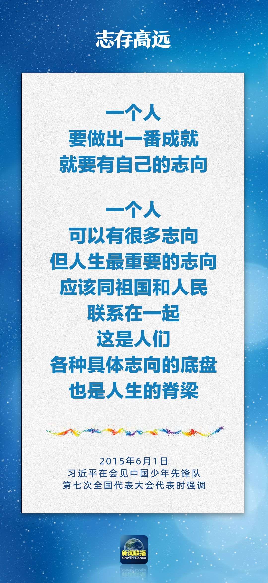 總書記對(duì)孩子們的勉勵(lì)，暖心！
