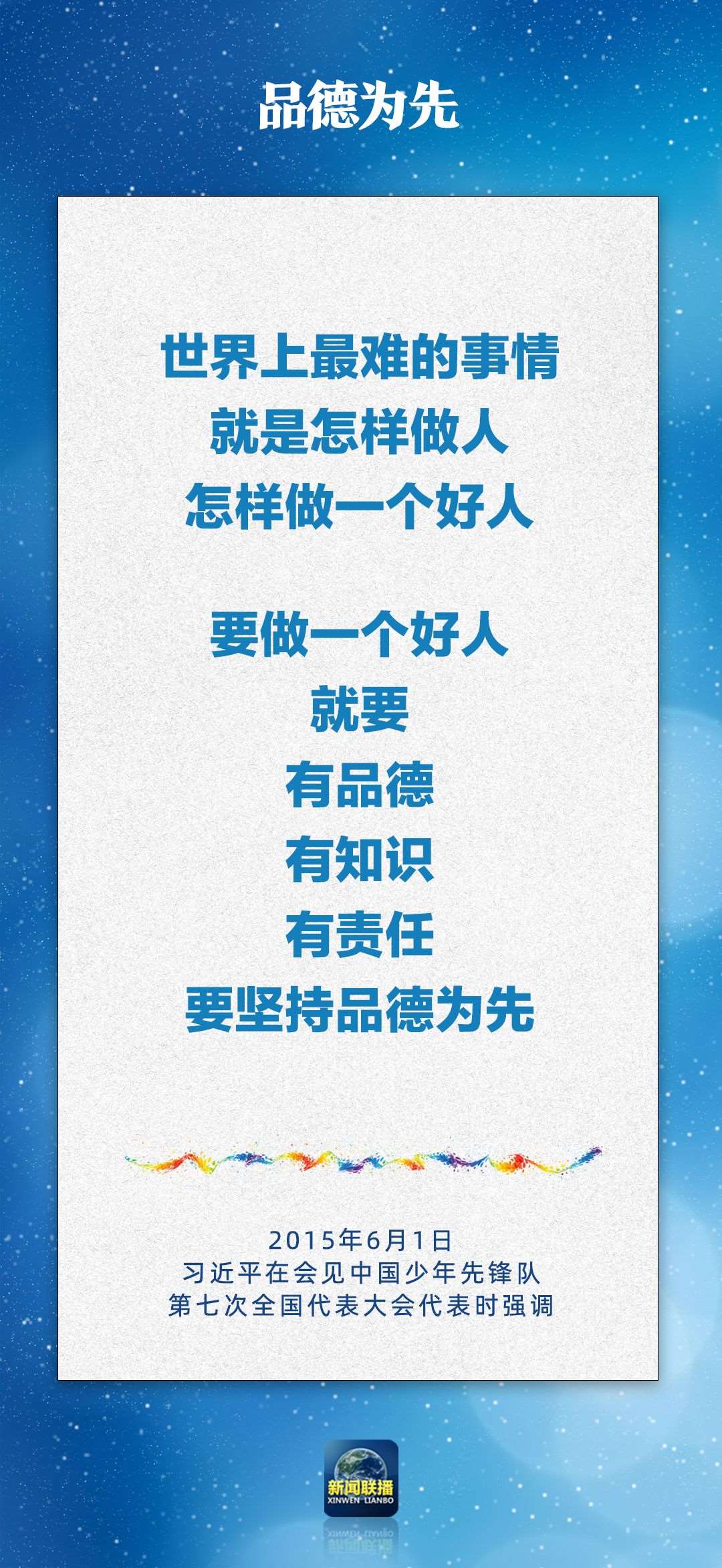 總書記對(duì)孩子們的勉勵(lì)，暖心！