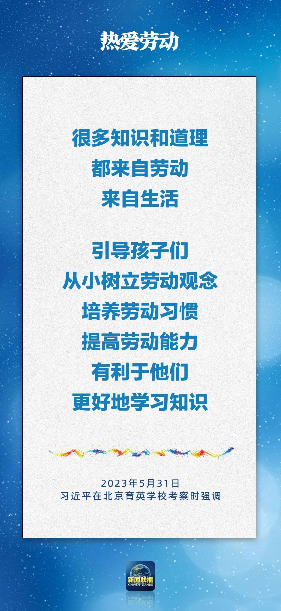 總書記對(duì)孩子們的勉勵(lì)，暖心！