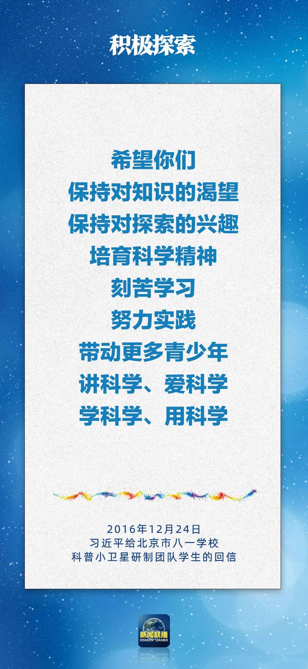 總書記對(duì)孩子們的勉勵(lì)，暖心！