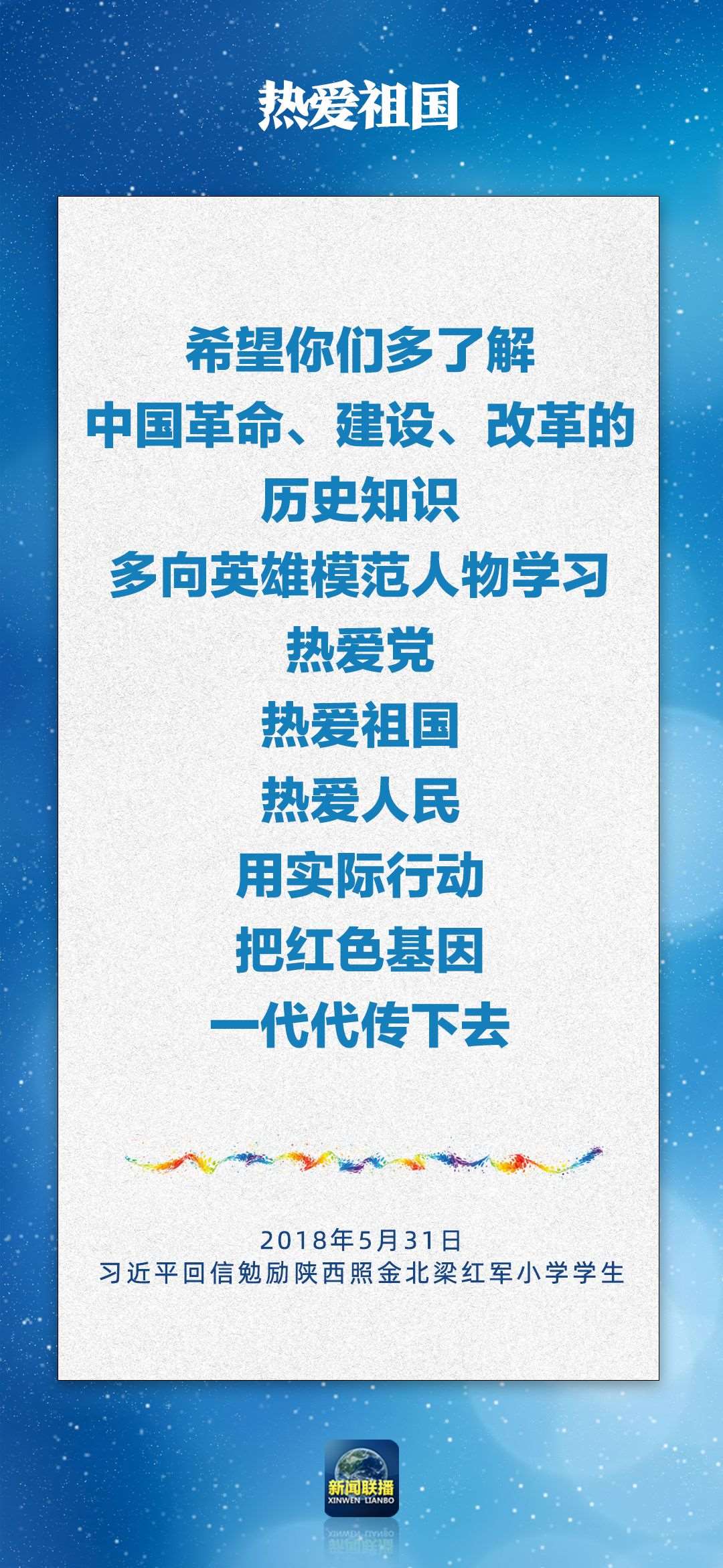 總書記對(duì)孩子們的勉勵(lì)，暖心！