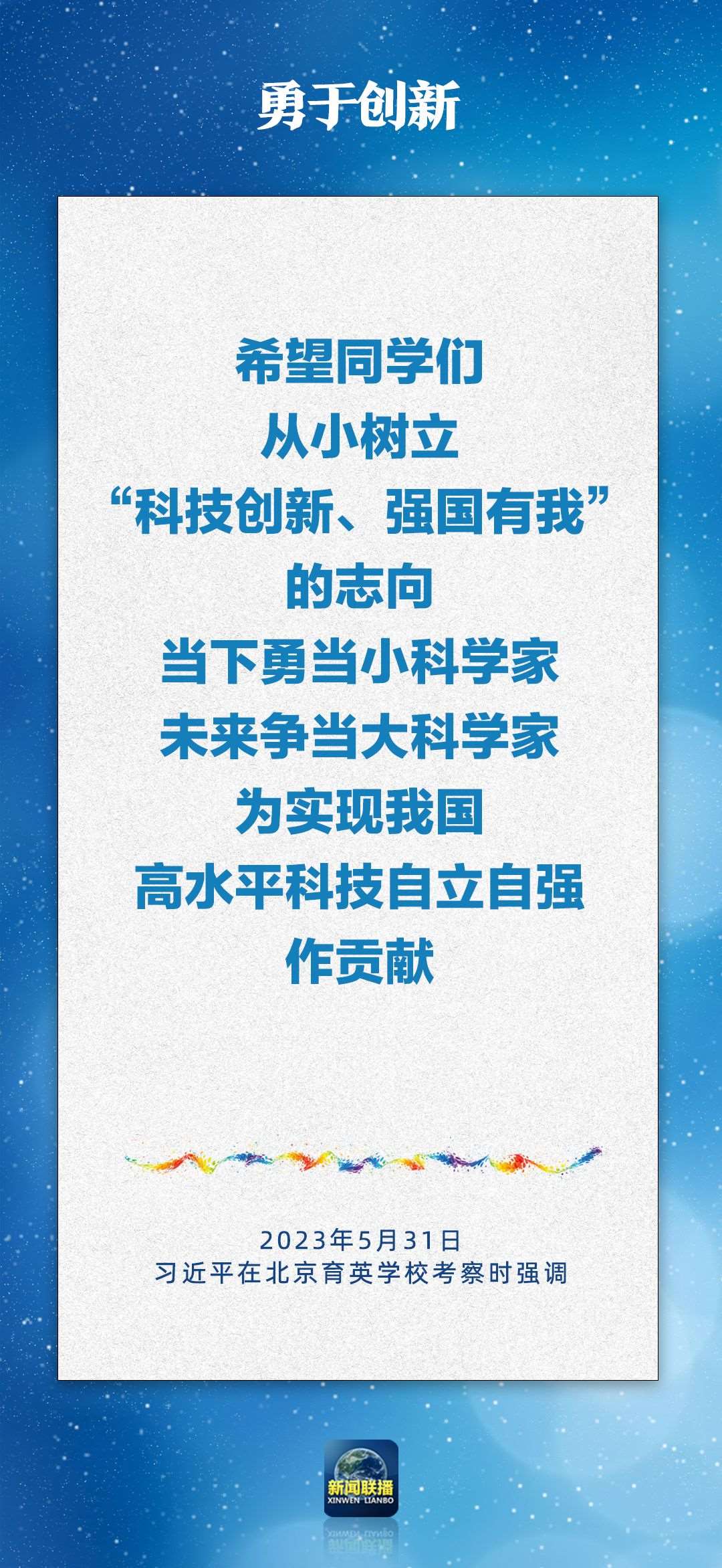 總書記對(duì)孩子們的勉勵(lì)，暖心！