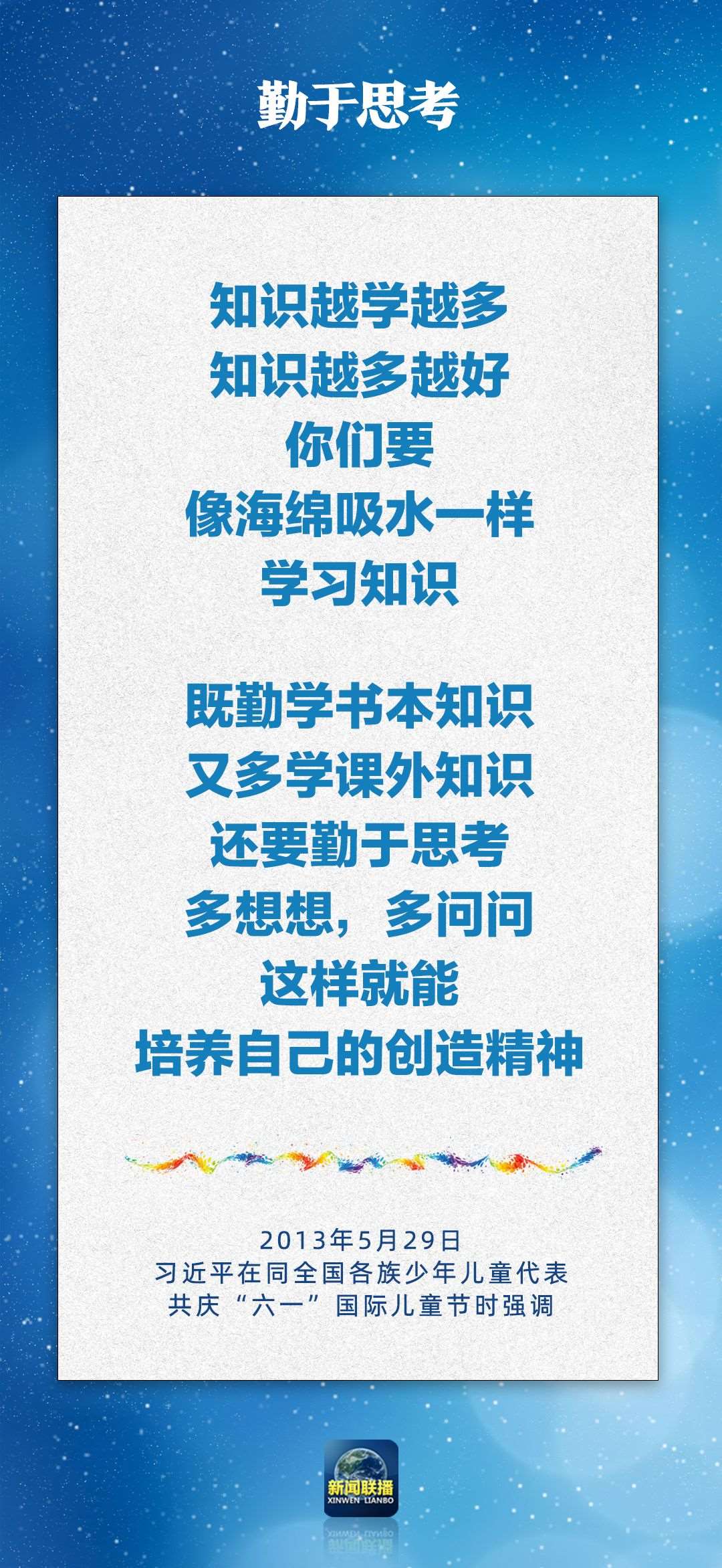 總書記對(duì)孩子們的勉勵(lì)，暖心！