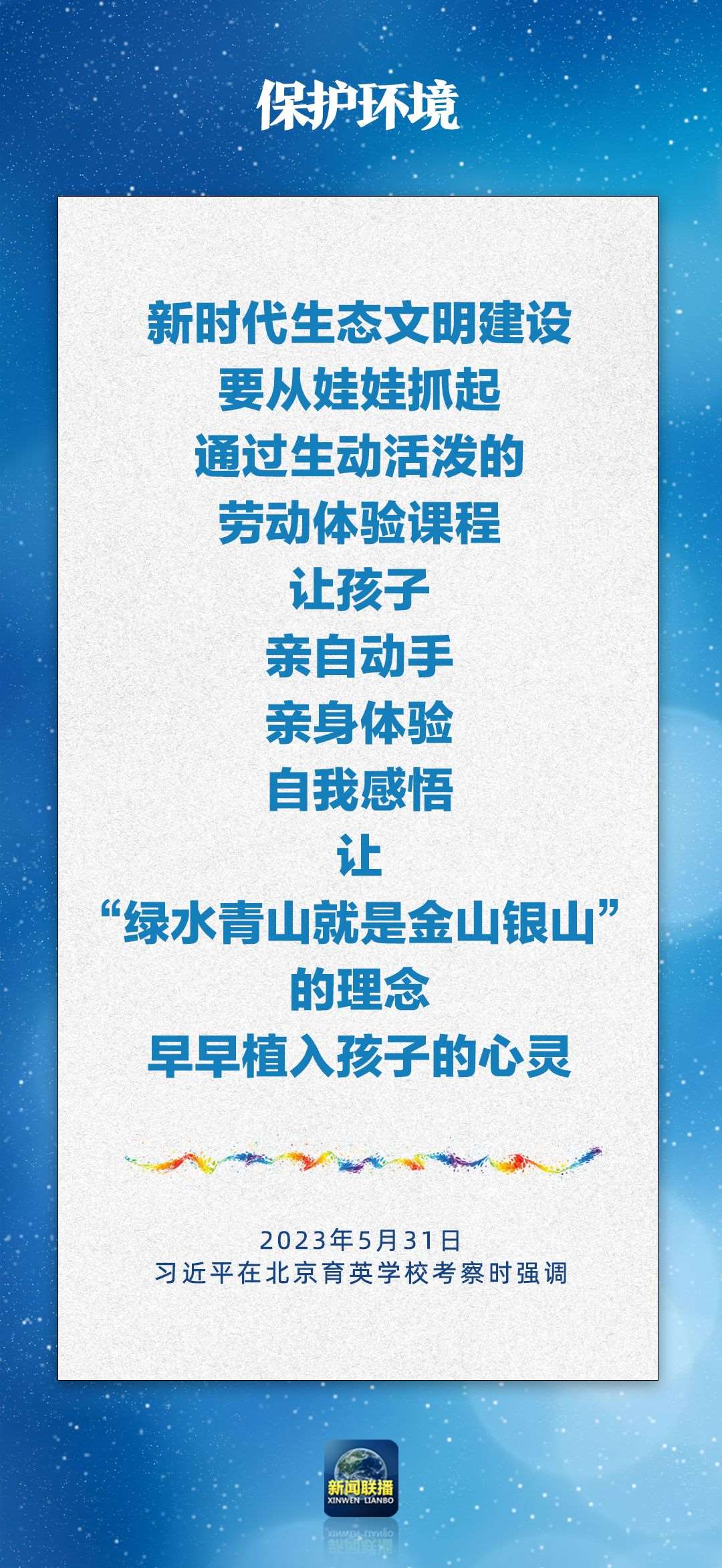 總書記對(duì)孩子們的勉勵(lì)，暖心！