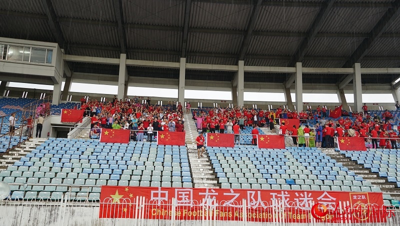 中國(guó)龍之隊(duì)球迷會(huì)到場(chǎng)助威。人民網(wǎng)記者 李秉新攝