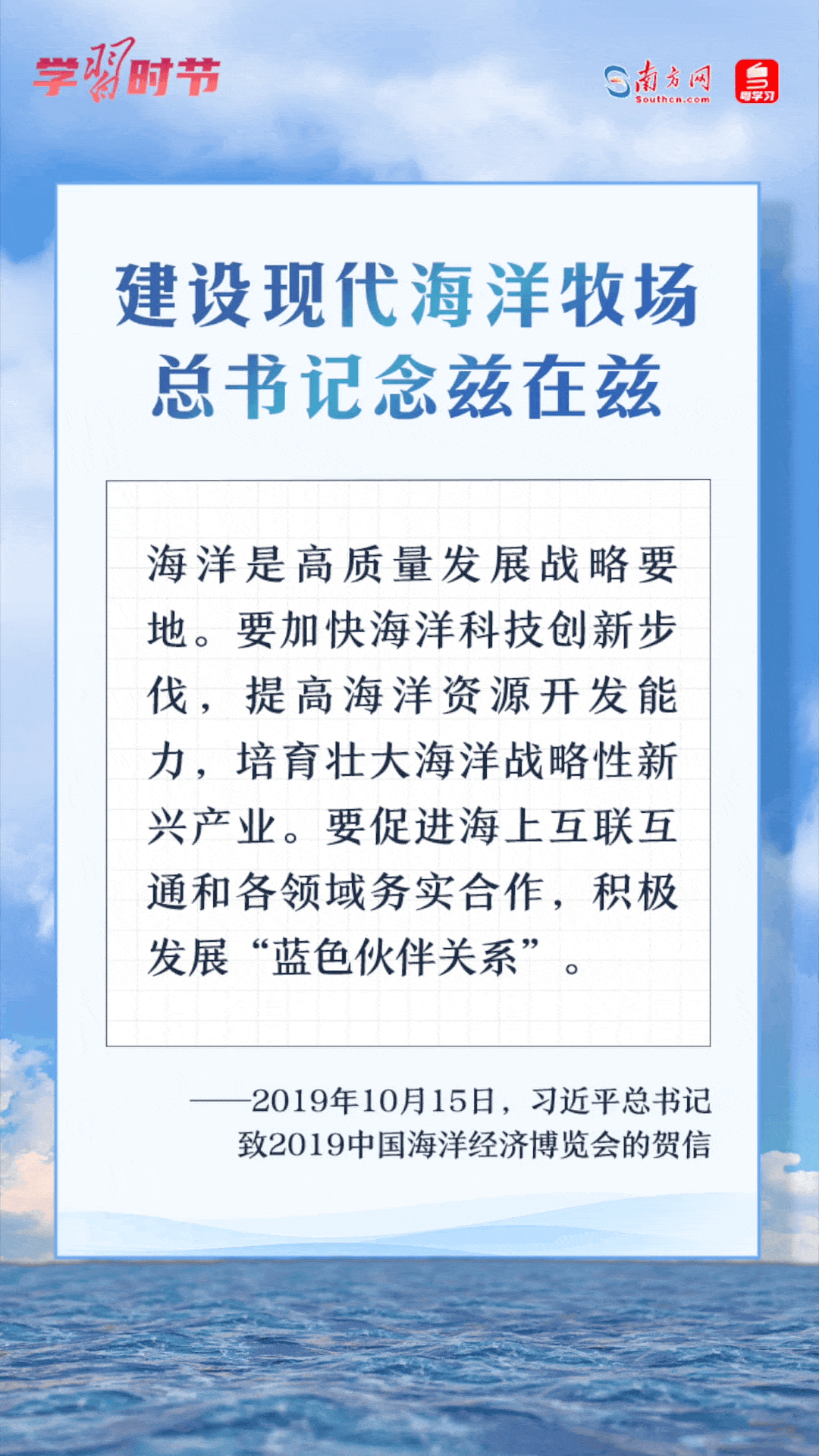 學(xué)習(xí)時(shí)節(jié)丨建設(shè)現(xiàn)代海洋牧場，總書記念茲在茲