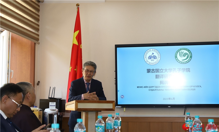 蒙古國(guó)立大學(xué)孔子學(xué)院翻譯研究中心首任主任其米德策耶致辭。人民網(wǎng)記者 霍文攝