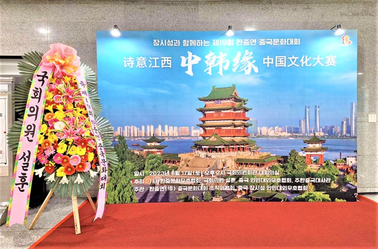 “詩意江西”——第十九屆“中韓緣”中國(guó)文化大賽決賽暨頒獎(jiǎng)典禮17日在韓國(guó)國(guó)會(huì)議員會(huì)館舉行。韓中文化友好協(xié)會(huì)供圖