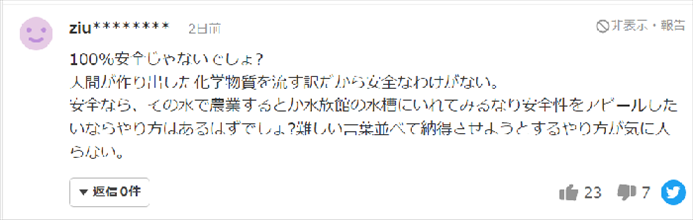 日本網友反對核污水排海的留言。（來源：網絡截圖）