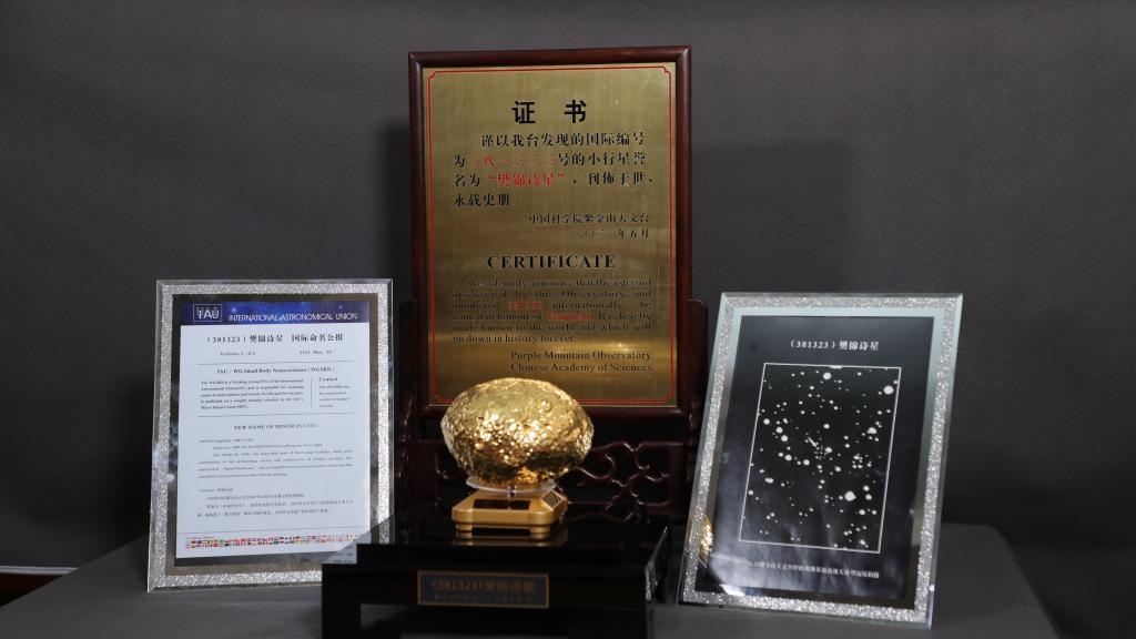 “樊錦詩(shī)星”模型及證書(shū)。新華社記者 張智敏 攝