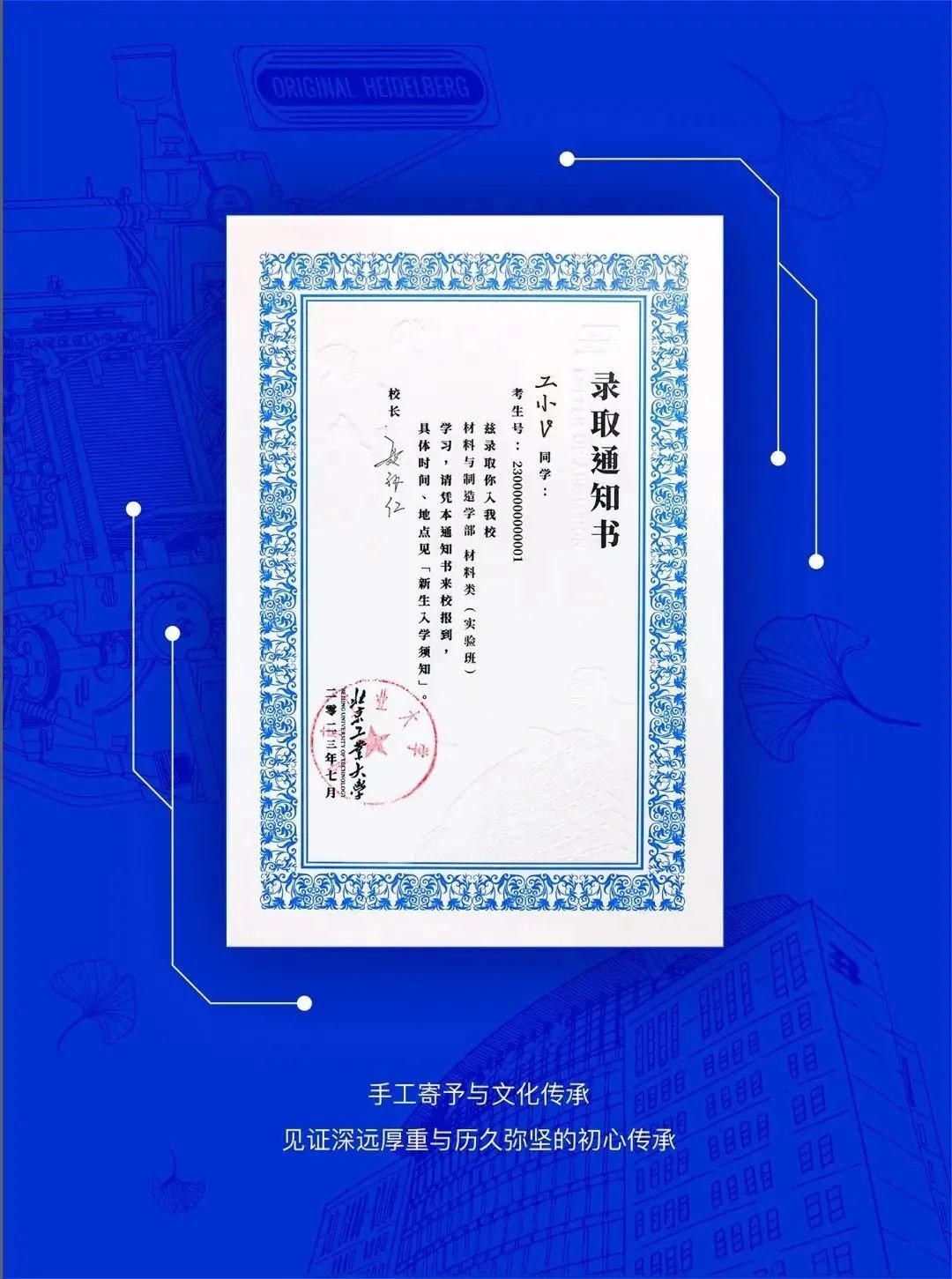 北京工業(yè)大學(xué)新版錄取通知書(shū)。校方供圖