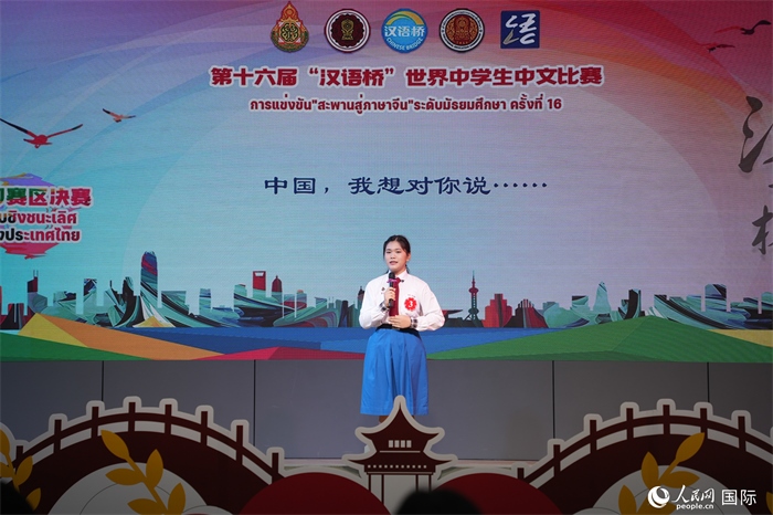 第十六屆“漢語(yǔ)橋”世界中學(xué)生中文比賽、第三屆“漢語(yǔ)橋”世界小學(xué)生中文秀泰國(guó)賽區(qū)決賽現(xiàn)場(chǎng)。人民網(wǎng)記者 孫廣勇攝