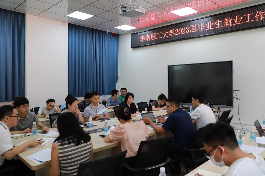 華南理工大學(xué)舉行就業(yè)工作研討會(huì)。（華南理工大學(xué)供圖）
