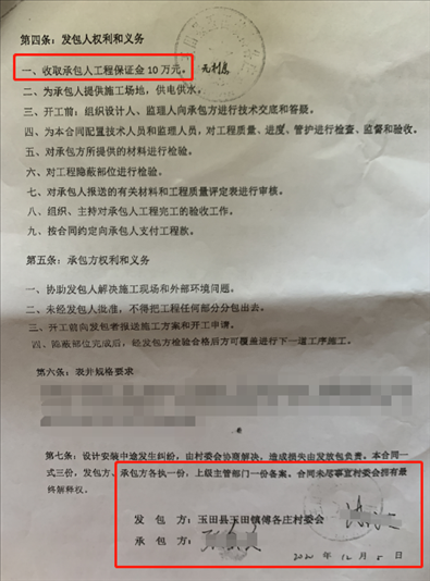 施工合同（部分）。 受訪者供圖