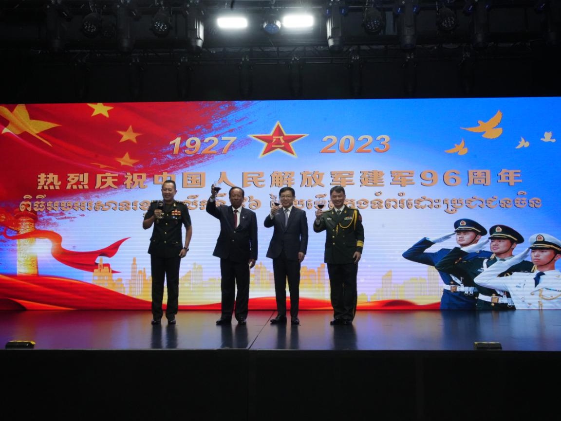 圖為中國(guó)駐柬埔寨大使館隆重舉行慶祝中國(guó)人民解放軍建軍96周年招待會(huì)。 中國(guó)駐柬埔寨大使館供圖