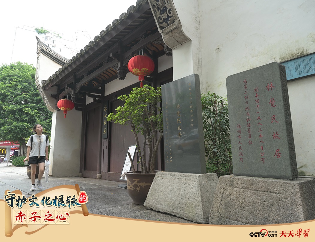2023年6月14日，游客從位于福州三坊七巷的林覺(jué)民故居前走過(guò)。