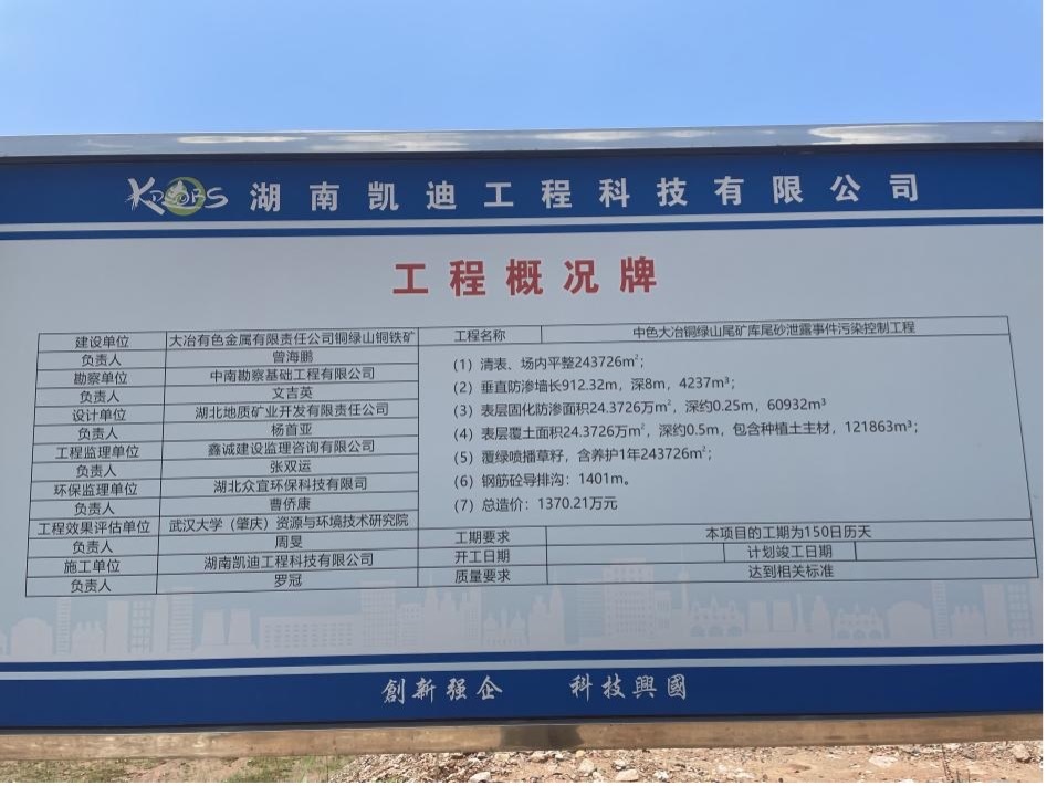 工程概況牌。 人民網(wǎng)記者 楊喬攝