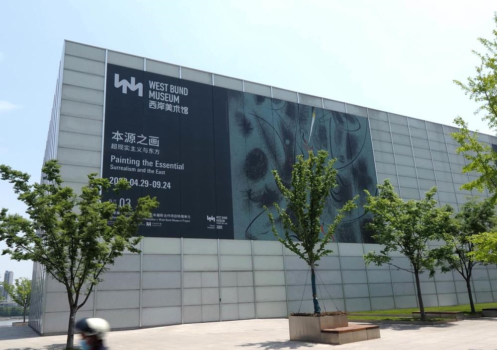 “本源之畫——超現(xiàn)實(shí)主義與東方”展覽于2023年4月底在徐匯濱江的西岸美術(shù)館開幕（2023年4月28日攝）。新華社記者 任瓏 攝