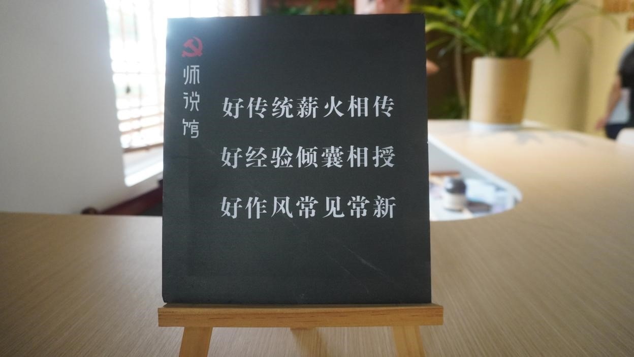 安吉縣上墅鄉(xiāng)劉家塘村“師說(shuō)館”里的“導(dǎo)師幫帶制”立牌。人民網(wǎng) 肖聰聰攝