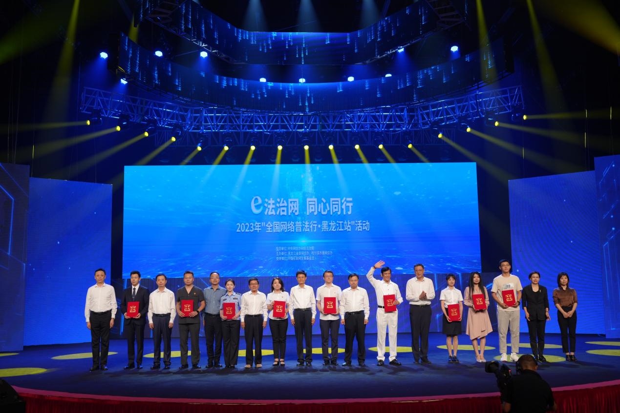 “e法治網(wǎng) 同心同行——全國網(wǎng)絡普法行·黑龍江站”活動啟動儀式現(xiàn)場。主辦方供圖