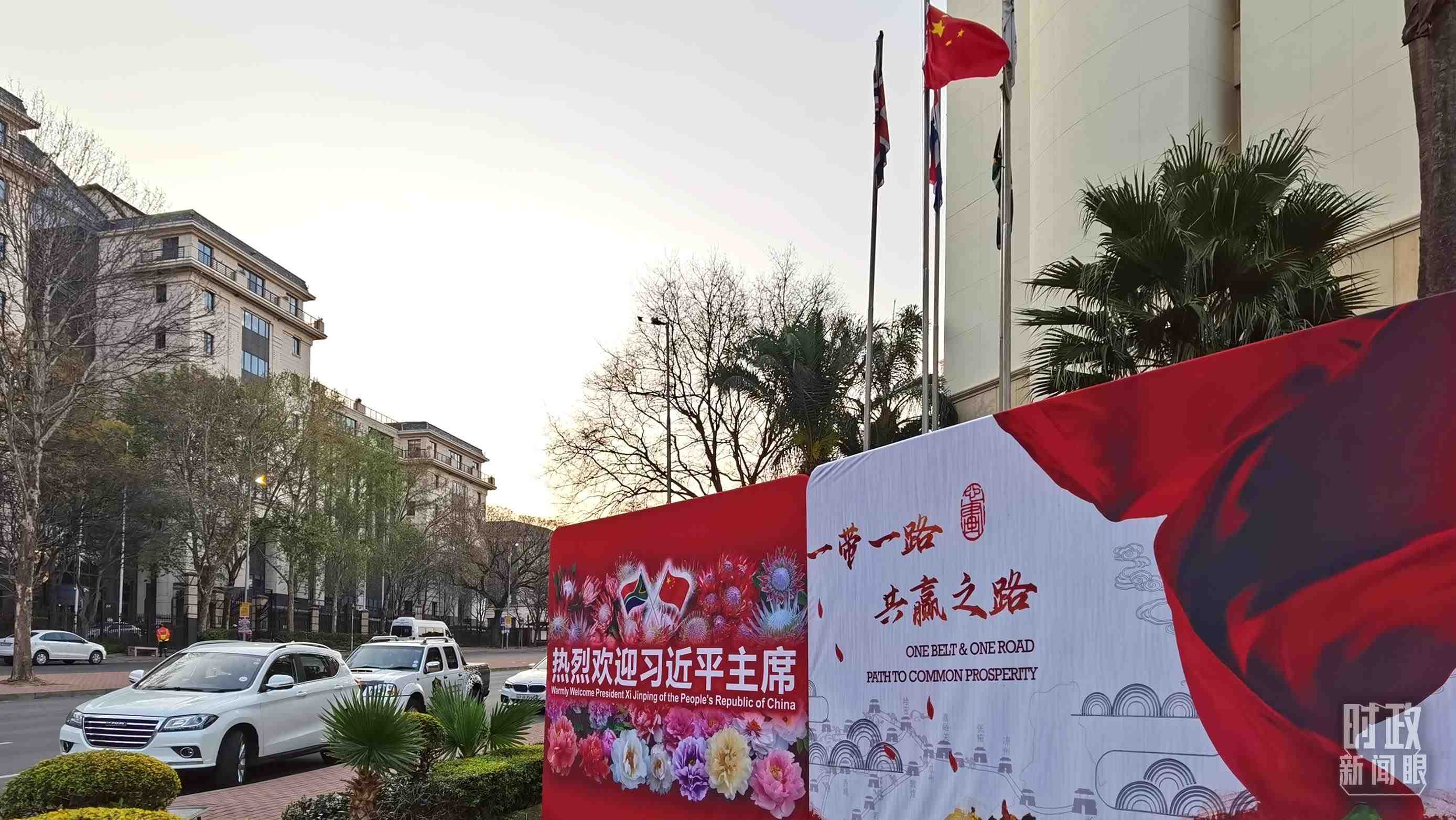 △約翰內(nèi)斯堡，歡迎習近平到訪的氛圍熱烈。（總臺央視記者郭鴻拍攝）
