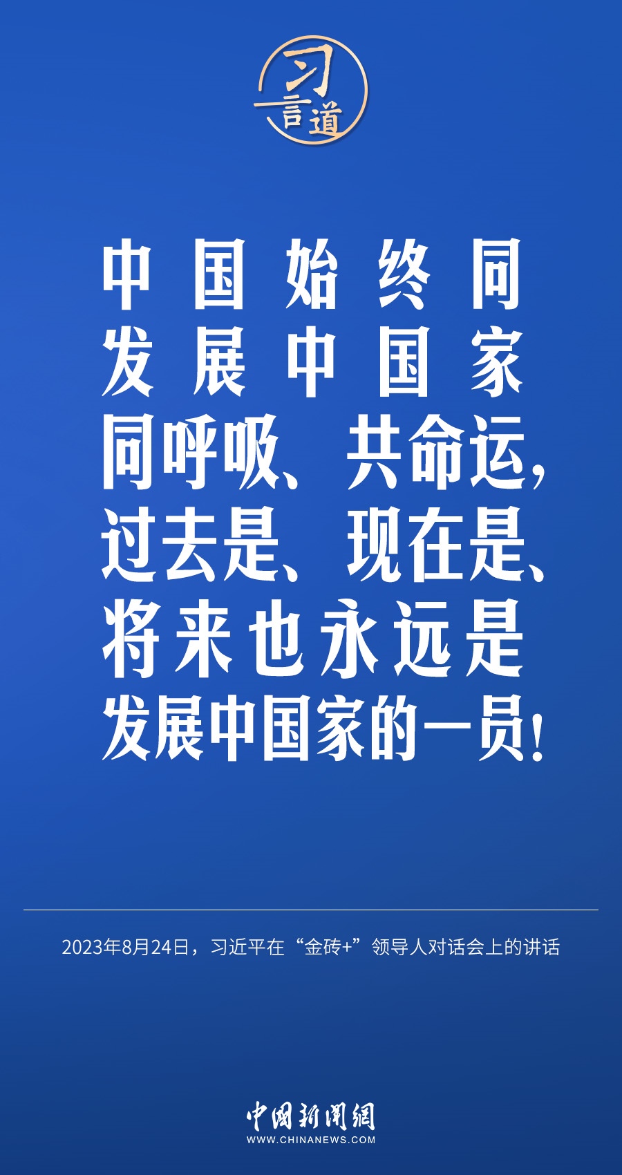 習(xí)言道｜國際社會要以天下之利為利、以人民之心為心