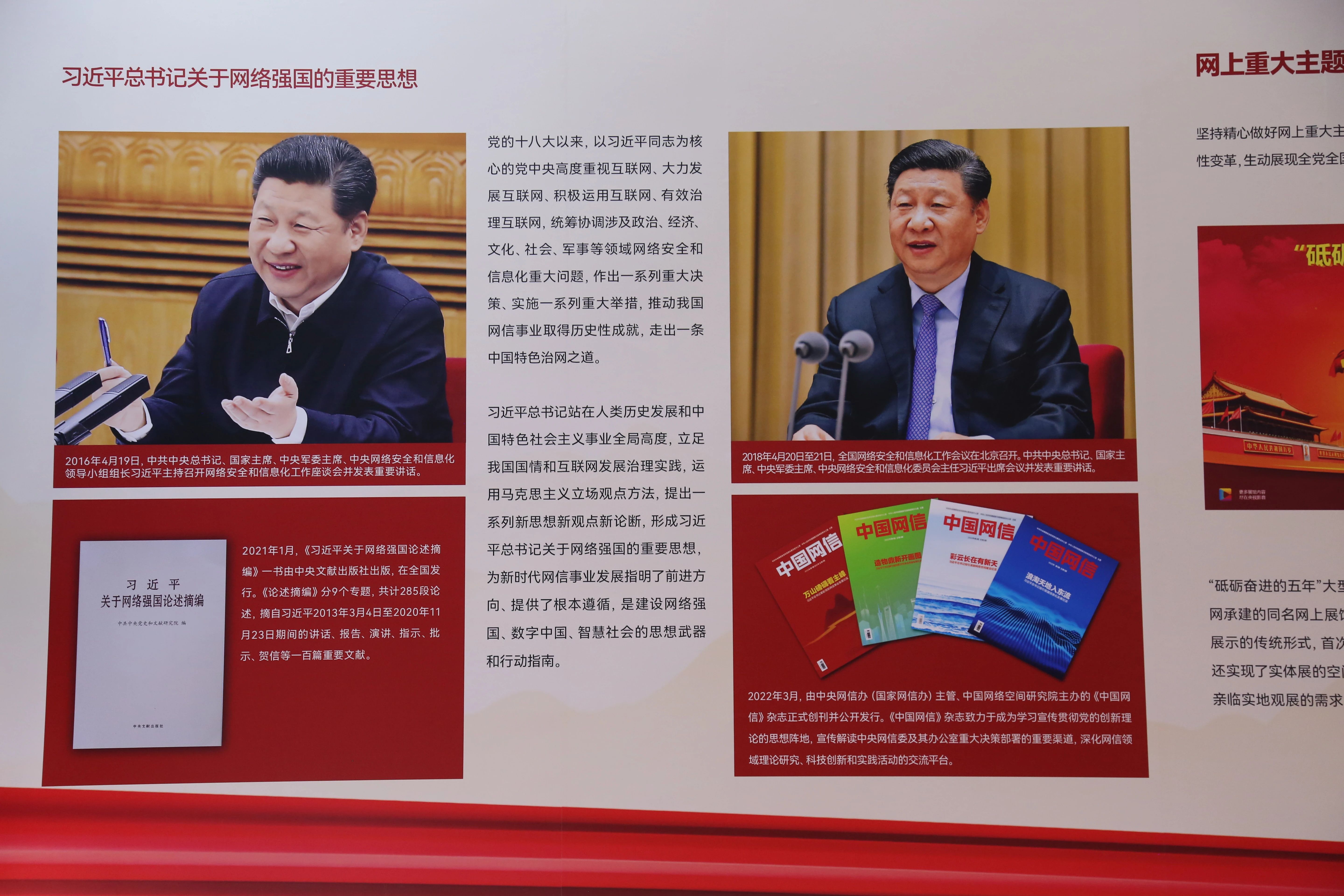 2022年8月28日，新時(shí)代中國網(wǎng)絡(luò)文明建設(shè)成果展在天津國家會(huì)展中心正式亮相。圖為習(xí)近平總書記關(guān)于網(wǎng)絡(luò)強(qiáng)國的重要思想展板。