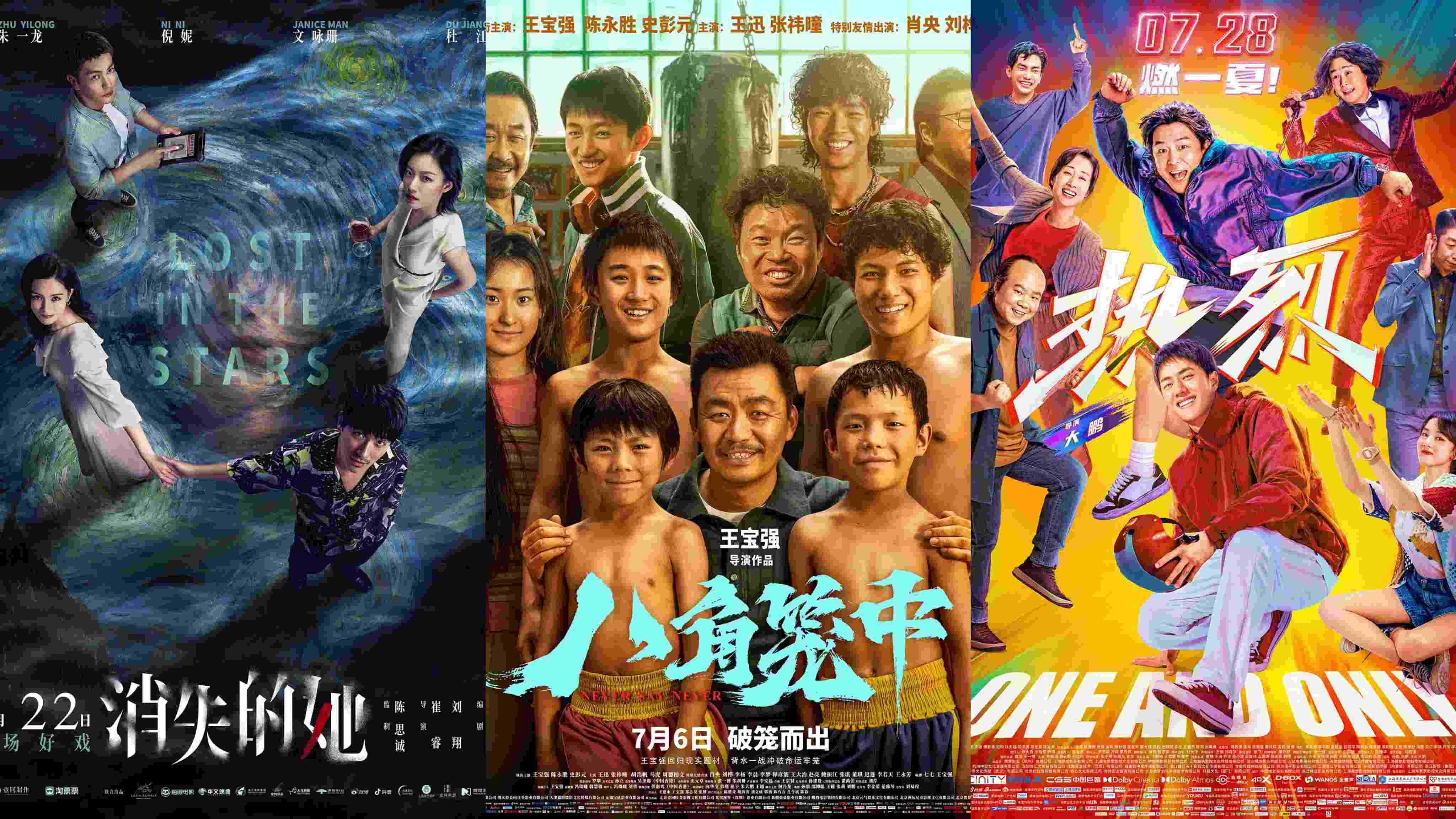 《消失的她》《八角籠中》《熱烈》海報。片方供圖