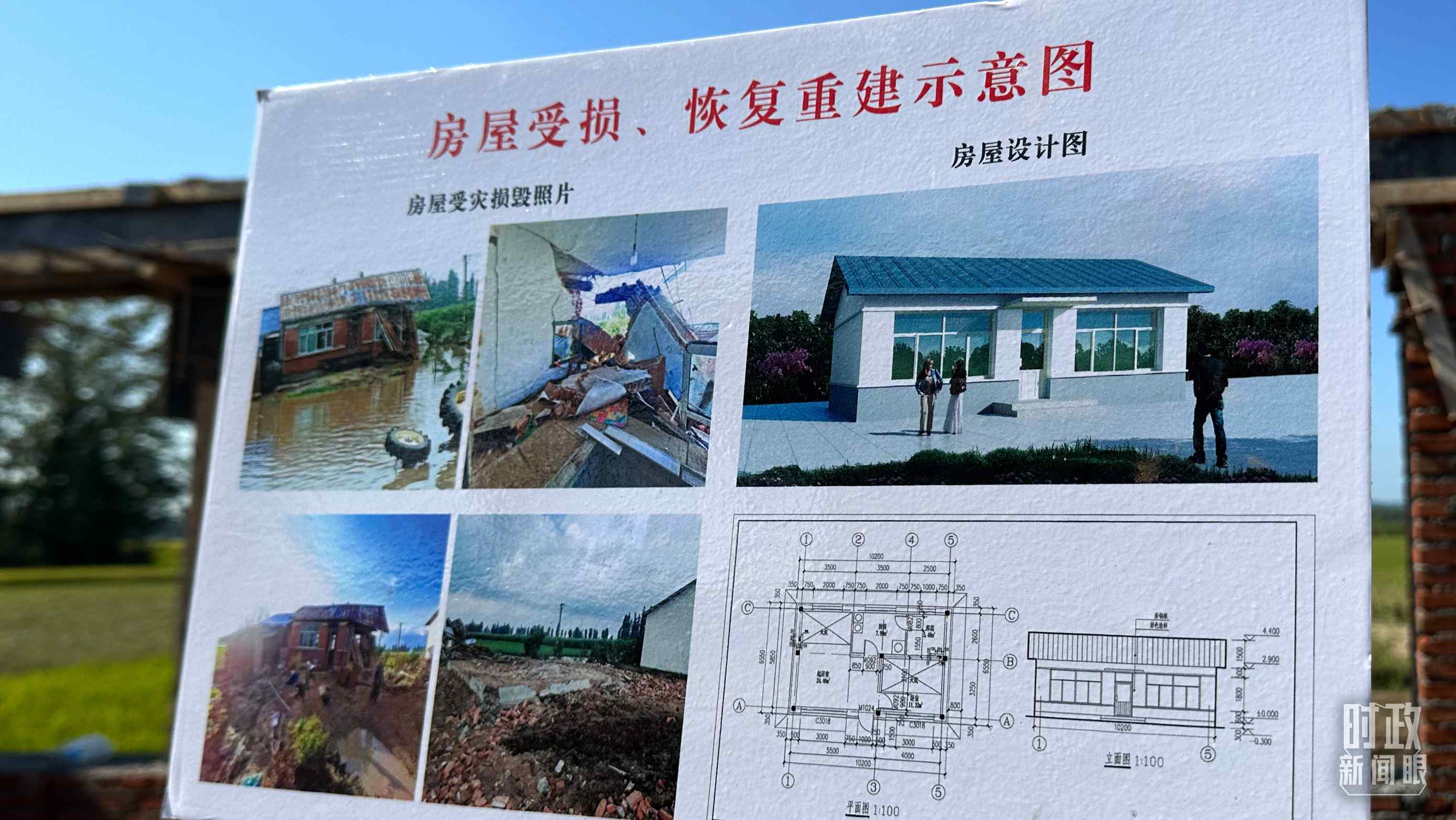 △當(dāng)?shù)胤课菔軗p、恢復(fù)重建示意圖。（總臺(tái)央視記者趙化拍攝）