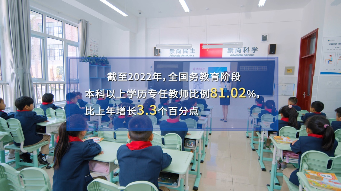 開學(xué)第一課丨【總書記的教書育人觀】建設(shè)教育強國，健全中國特色教師教育體系
